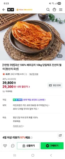 국내산 배추김치 10kg