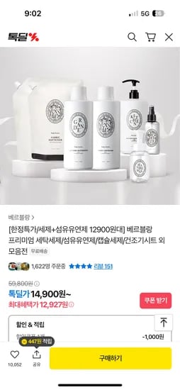 베르블랑 세제 유연제 1+1