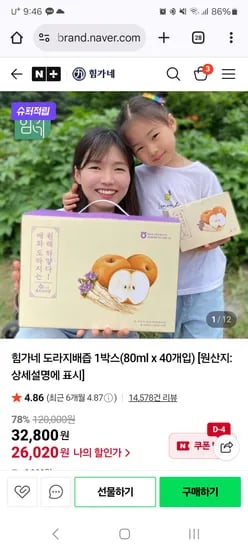 함가네 국산 착즙 도라지배즙 1박스 40개