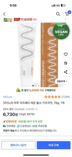 닥터노아 마루 불소치약 라즈베리 1개