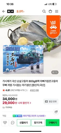 국산 순살고등어 800g+800g