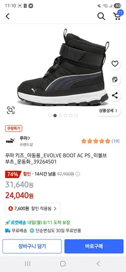푸마 키즈 방한 부츠