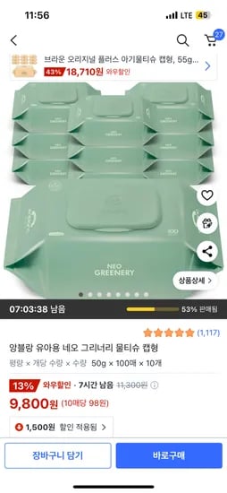 앙블랑 네오 그리너리 물티슈 캡형 100매 10팩