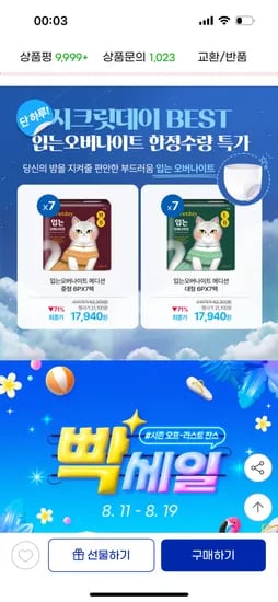 시크릿데이 생리대 입오버 7팩