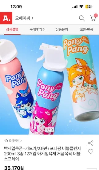포니팡 버블클렌저 200ml 3종 12개입