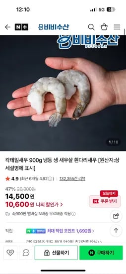 비비수산 냉동 칵테일새우 900g 41/50