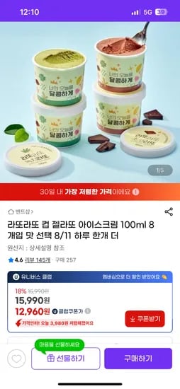 라또라또 젤라또 아이스크림 100ml 9개