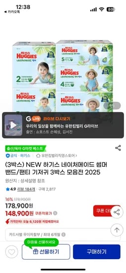 하기스 네이처메이드 썸머 신형 3박스