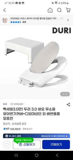 두리 바오 무소음 유아변기커버 디딤대상단