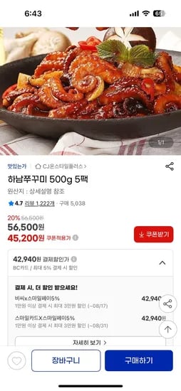 하남쭈꾸미 500g 5팩