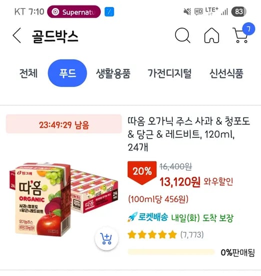 따옴 오가닉 주스 사과 청포도 당근 레드비트 120ml 24개