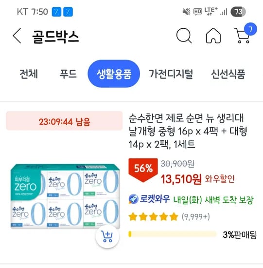 순수한면 제로 순면 뉴 생리대 날개형 중형 16p x 4팩 대형 14p x 2팩 1세트