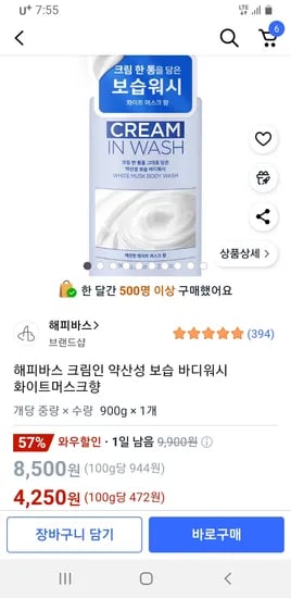 해피바스 크림인 약산성 보습 바디워시 화이트머스크향 900ml