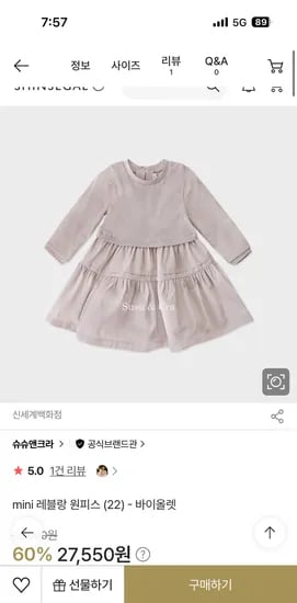 슈슈앤크라 mini 레블랑 원피스