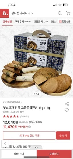 전통 고급종합전병 2kg