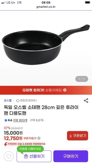 오스벨 소테팬 프라이팬 28cm