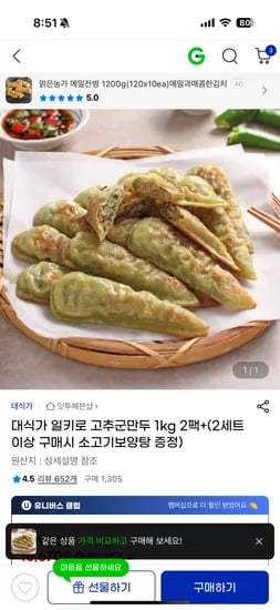고추군만두 1kg 2팩