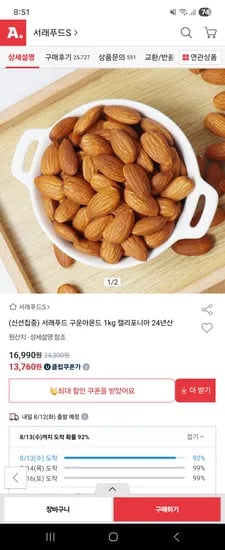 서래푸드 구운아몬드 1kg 캘리포니아 24년산