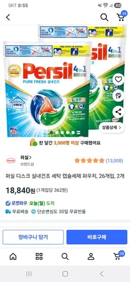 퍼실 디스크 실내건조 세탁 캡슐세제 파우치 52개입