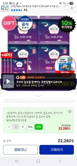 좋은느낌 입오버 8매 4팩+입오버4P 17088원