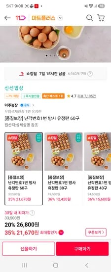 난각번호1번 방사유정란 60구