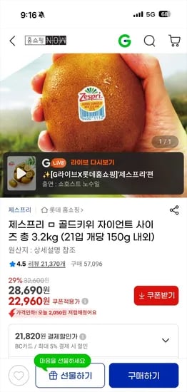 골드키위 자이언트 사이즈 3.2kg 총21입 개당 150g내외