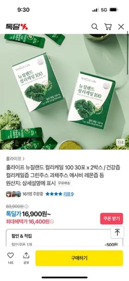 홀라이프 뉴질랜드 컬리케일 100 60포