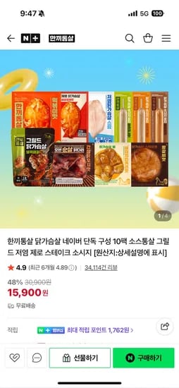 한끼통살 10팩