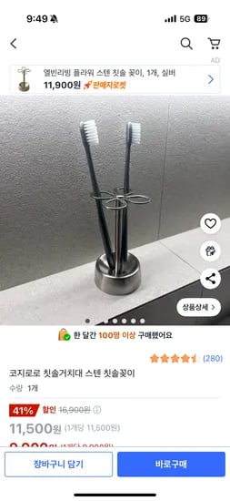 스테인리스 칫솔거치대