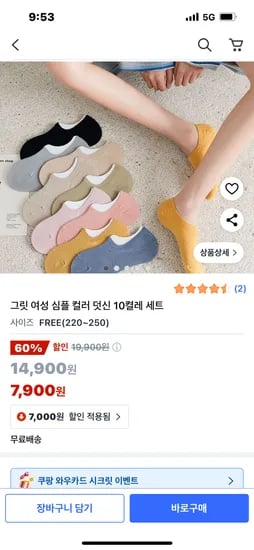 컬러 덧신 10켤레