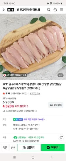 춘천그린식품 강명희 국내산 냉장 생 닭안심살 1kg