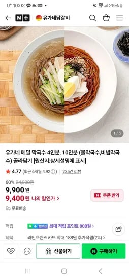 유가네닭갈비 메밀 막국수 4인분