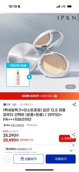 입큰 12.5 퍼퓸 파우더 선팩트 본품+본품