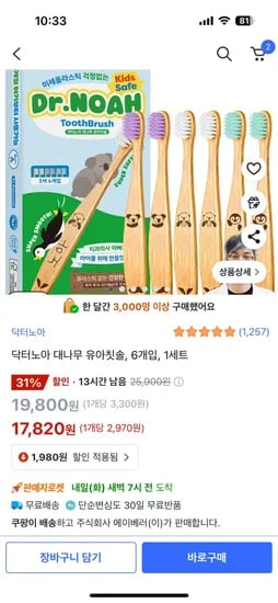 닥터노아 대나무 유아칫솔 1세트 6개입