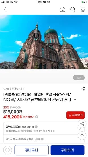 하얼빈 3일