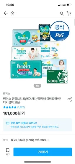 팸퍼스 통잠팬티 2박스 체험팩 2팩