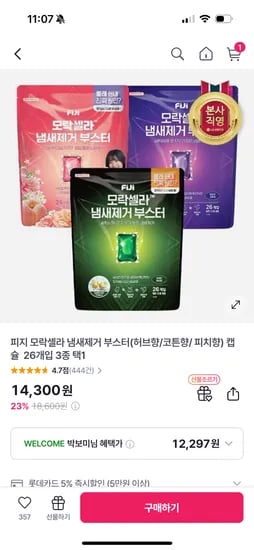 피지 모락셀라 냄새제거 부스터 허브향 코튼향 피치향 캡슐 26개입 3종 택1
