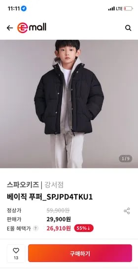 스파오키즈 베이직푸퍼 점퍼