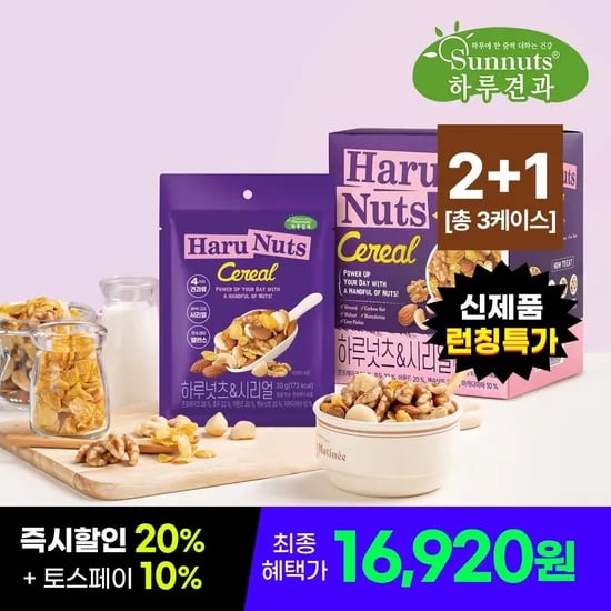 하루넛츠&시리얼 30g 2+1박스 총 21봉