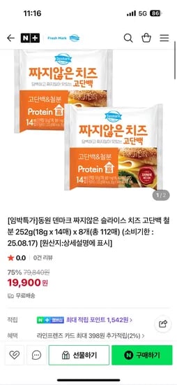 덴마크 슬라이스 치즈 고단백 18g x 14매 x 8개 총112매