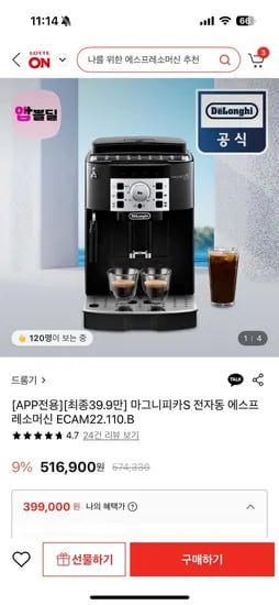 드롱기 마그니피카S 전자동 에스프레소머신