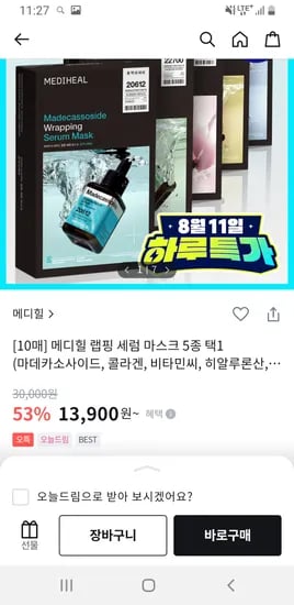 메디힐 마데카소사이드 랩핑 세럼 마스크팩 10개