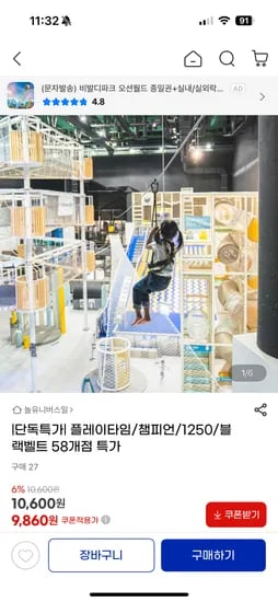 플레이타임 키즈카페 1인권