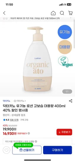 닥터키노 유기농 고보습로션 400ml