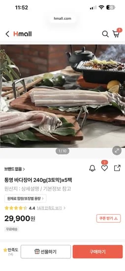 통영 바다장어 240g 3토막 5팩