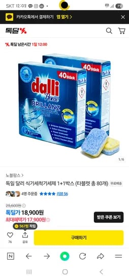 달리 식세기 세제 타블렛 80개 17900