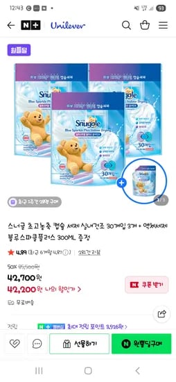스너글 초고농축 캡슐 세제 실내건조 30개입 3개 + 액체세제 블루스파클플러스 300ml 증정