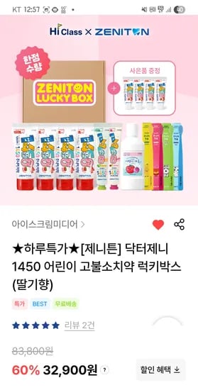 제니튼 어린이 고불소 치약 럭키박스