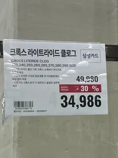 크록스 라이트라이드 34986원
