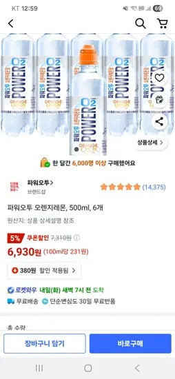 파워오투 6개